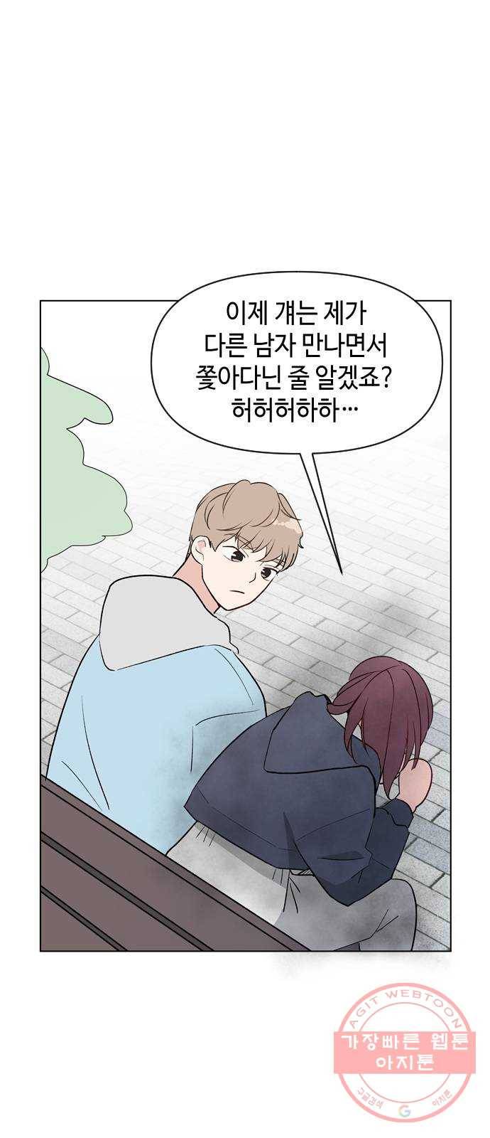 거래하실래요? 3화 56