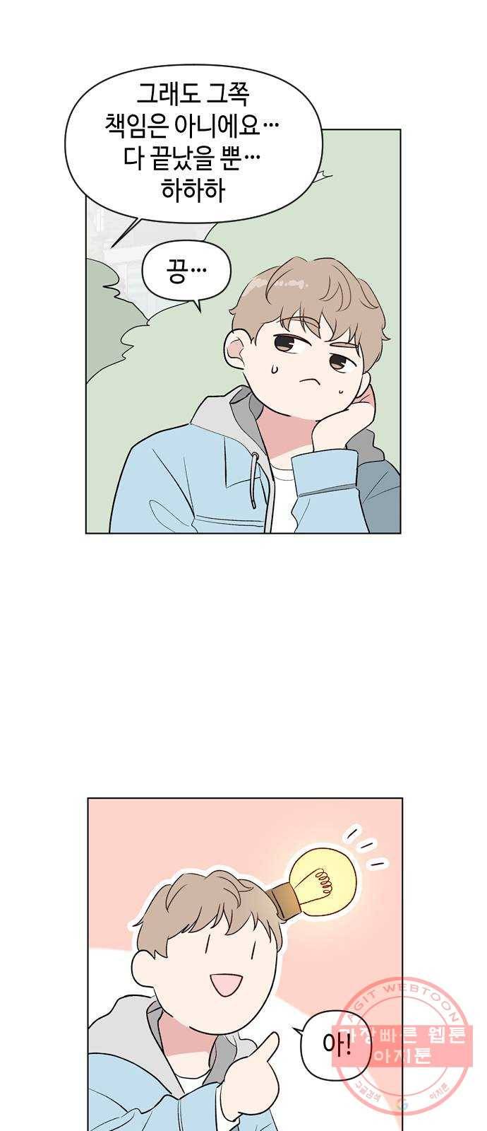 거래하실래요? 3화 57