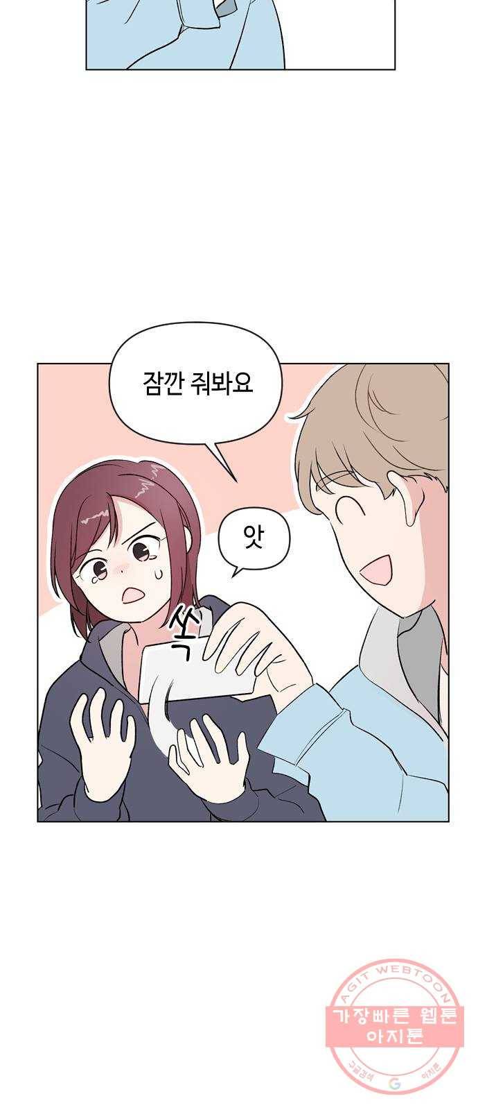 거래하실래요? 3화 58