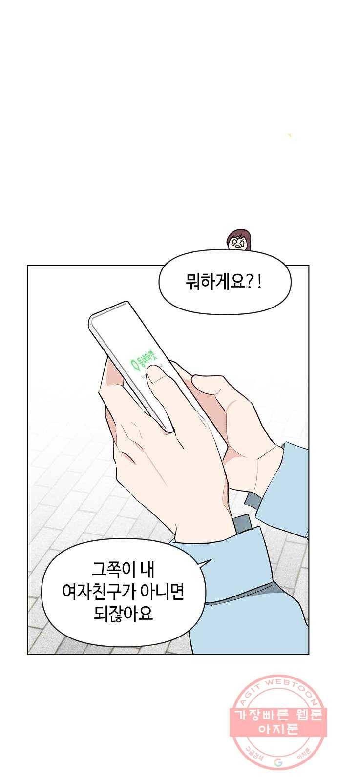 거래하실래요? 3화 59