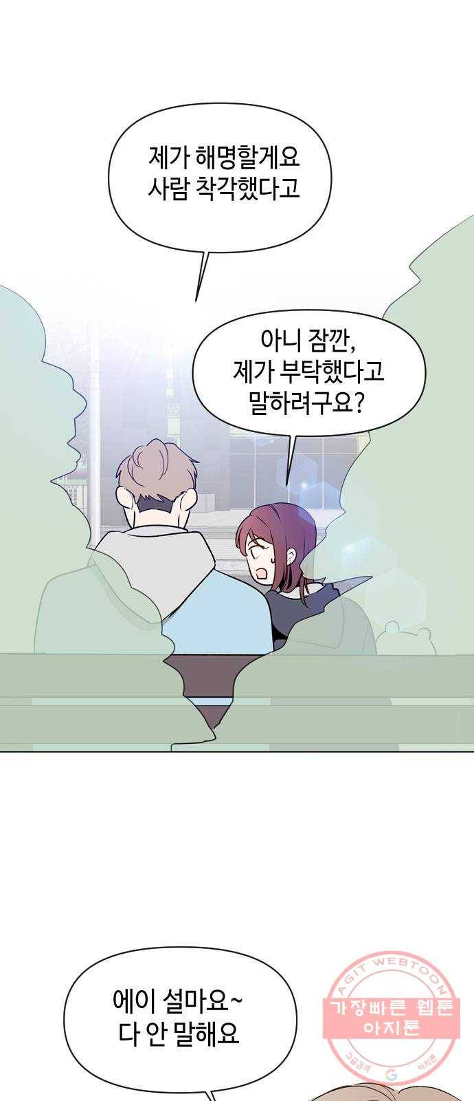 거래하실래요? 3화 60