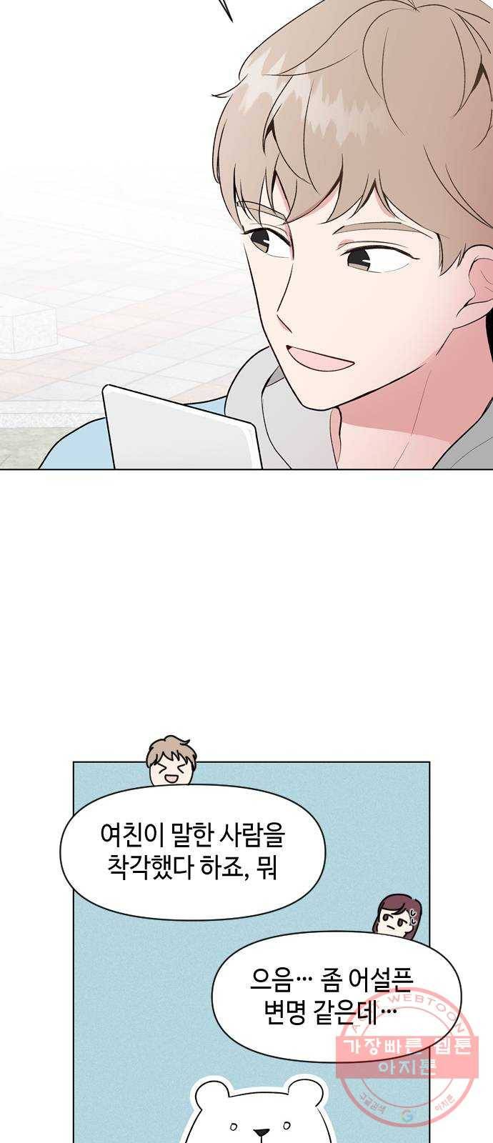 거래하실래요? 3화 61