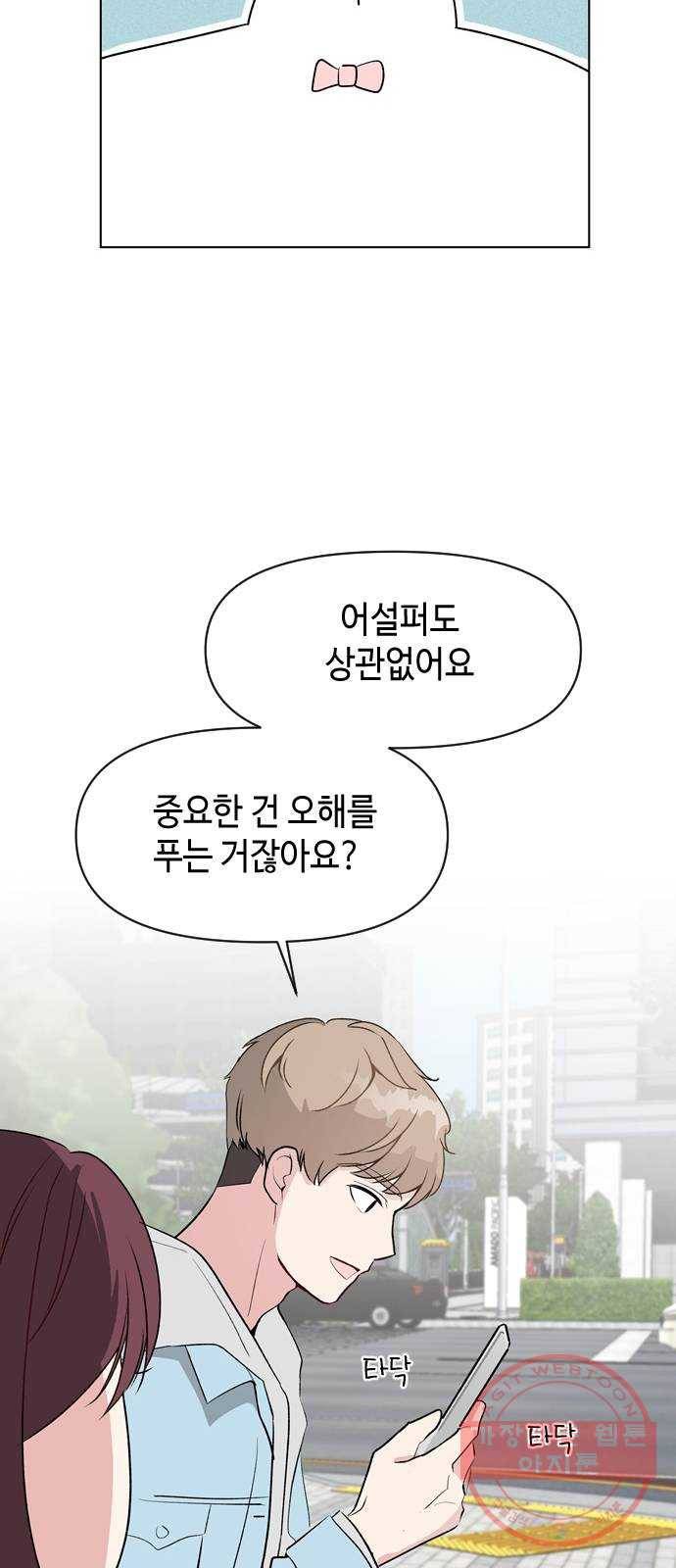 거래하실래요? 3화 62