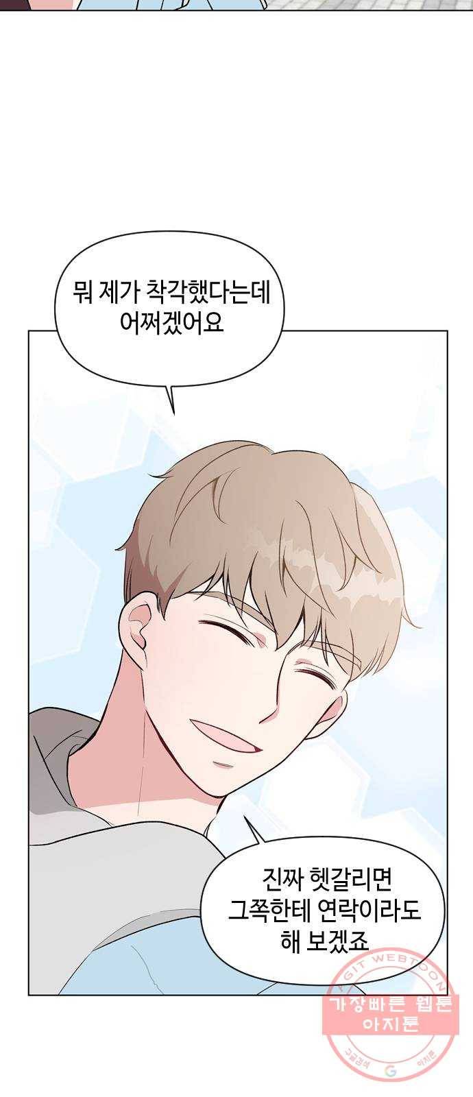 거래하실래요? 3화 63