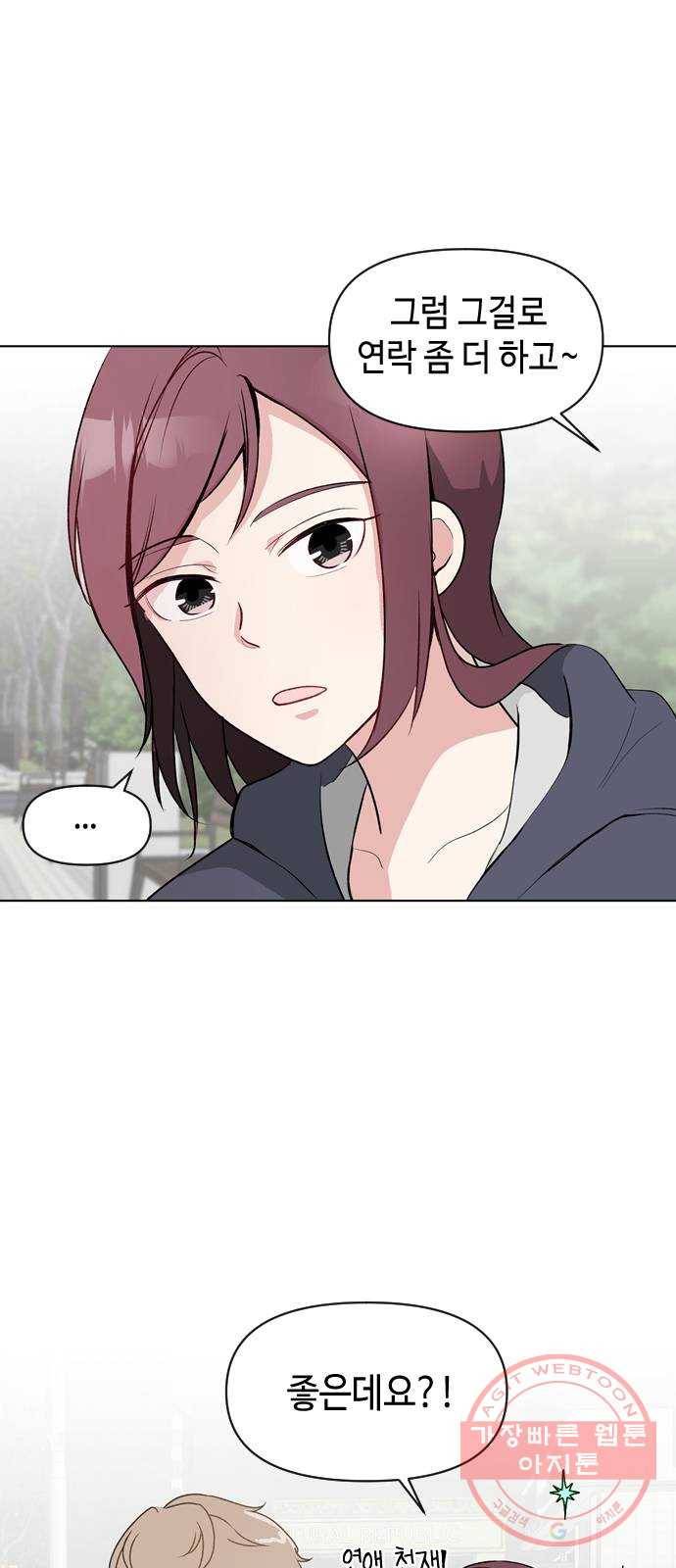 거래하실래요? 3화 64