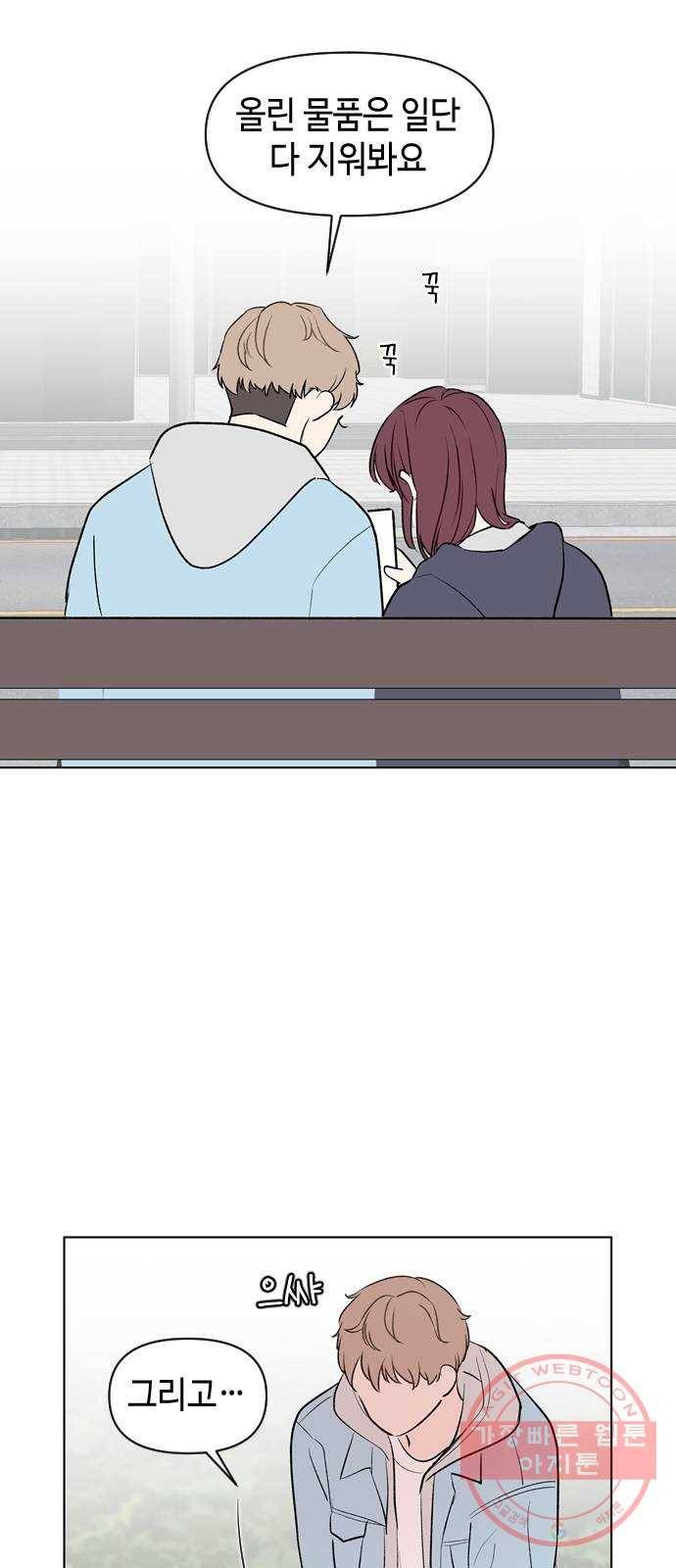 거래하실래요? 3화 66