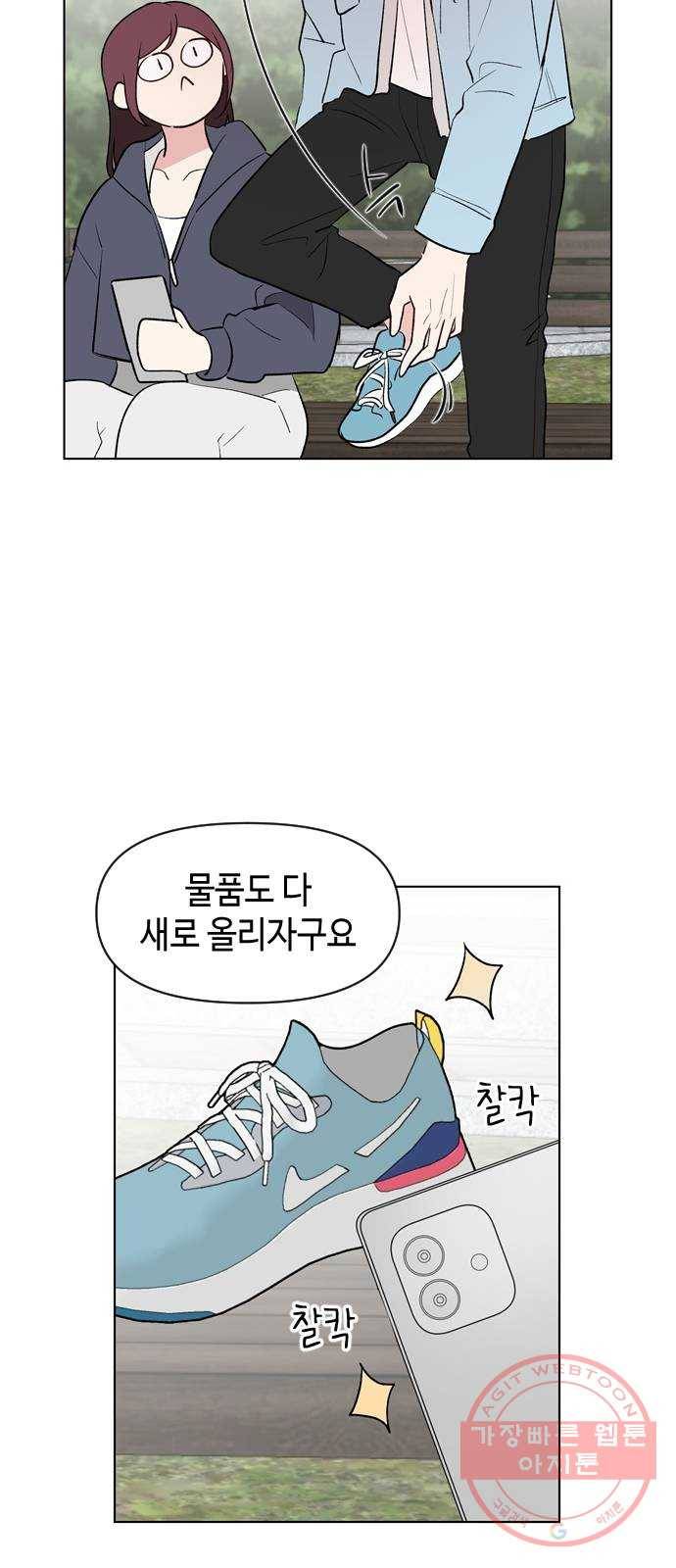거래하실래요? 3화 67