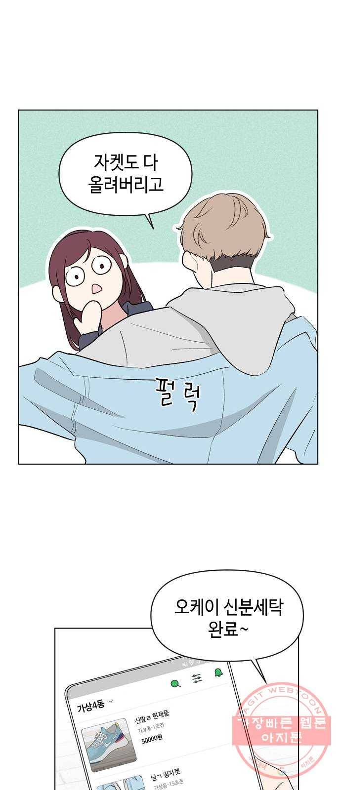 거래하실래요? 3화 68