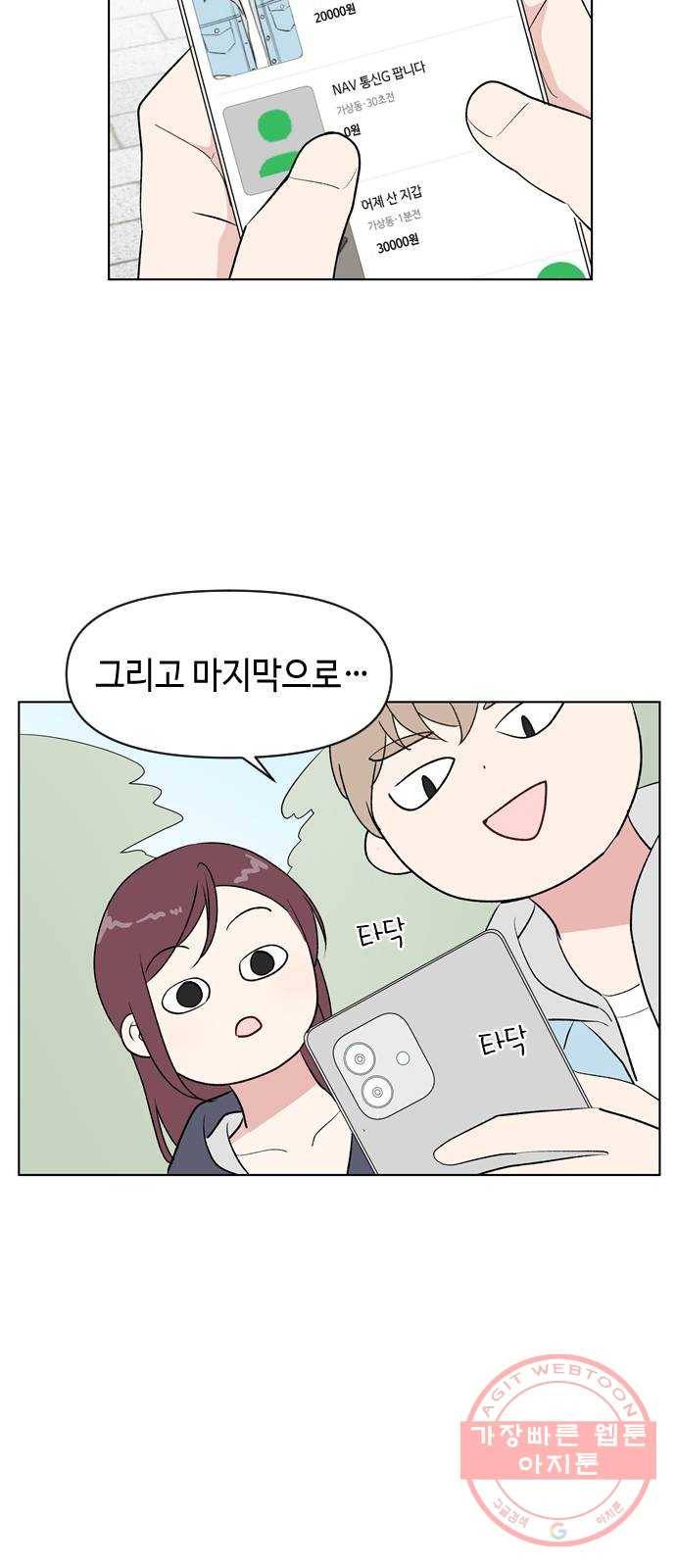 거래하실래요? 3화 69