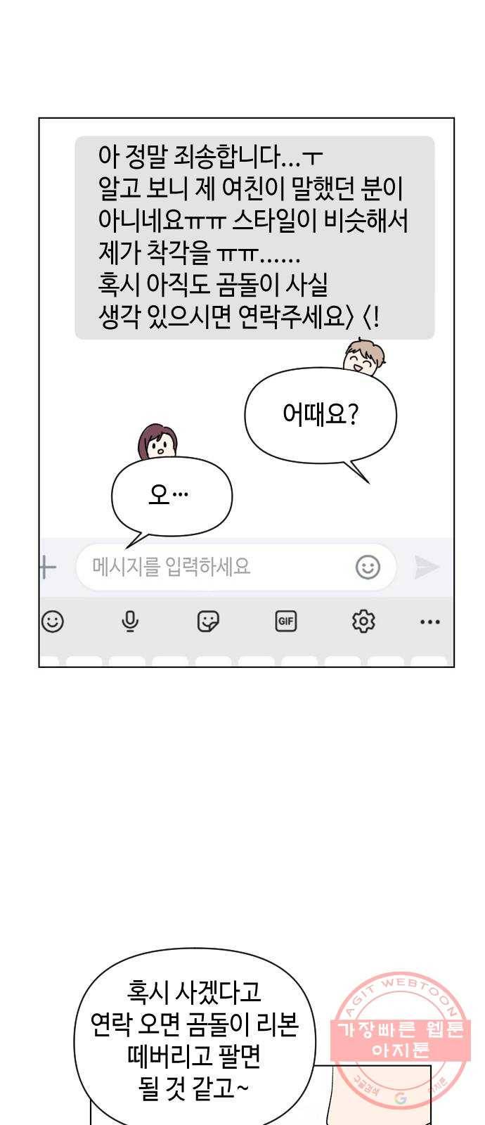 거래하실래요? 3화 70