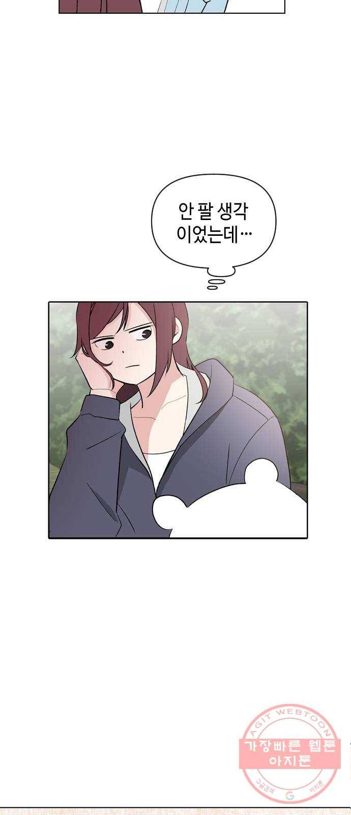 거래하실래요? 3화 72