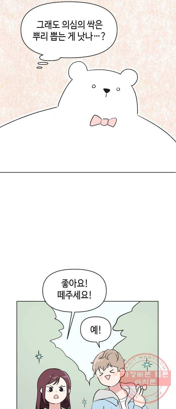 거래하실래요? 3화 73