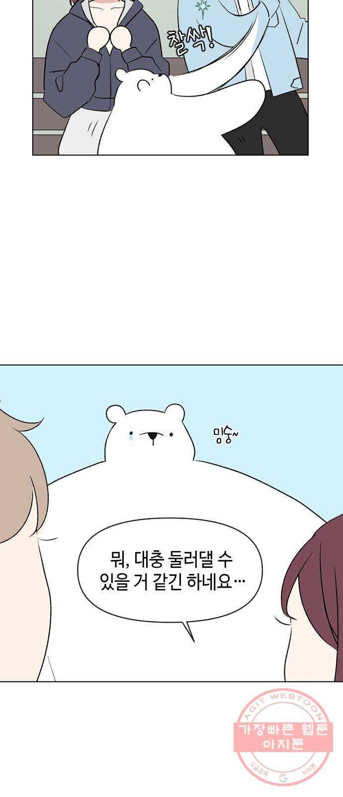 거래하실래요? 3화 74