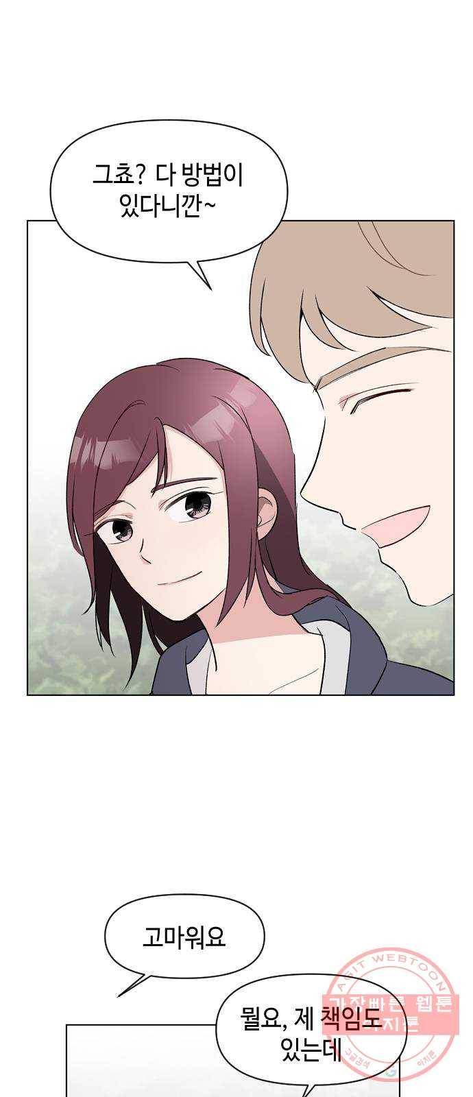 거래하실래요? 3화 75