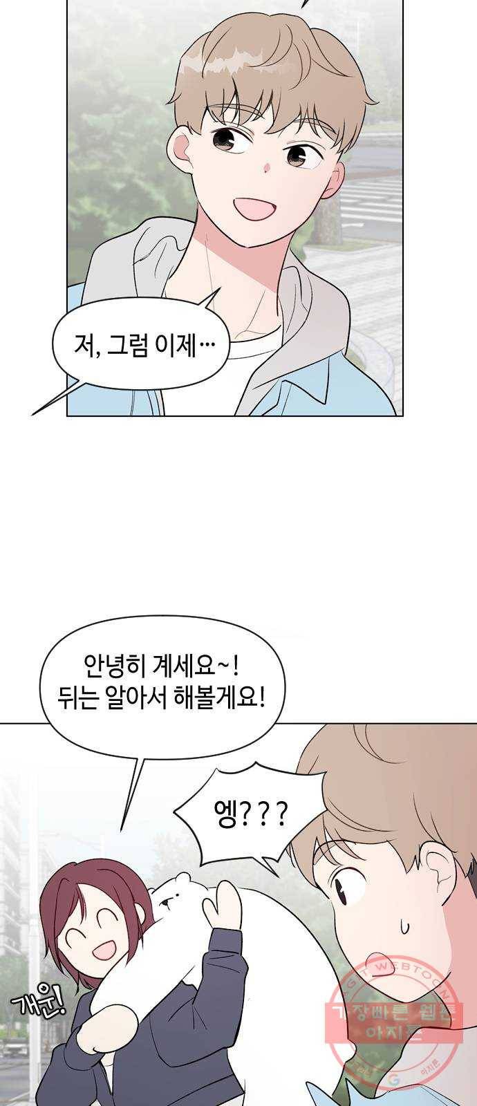 거래하실래요? 3화 76