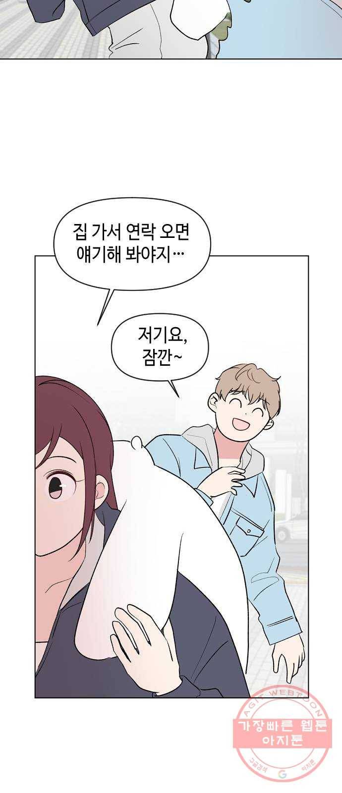 거래하실래요? 3화 77