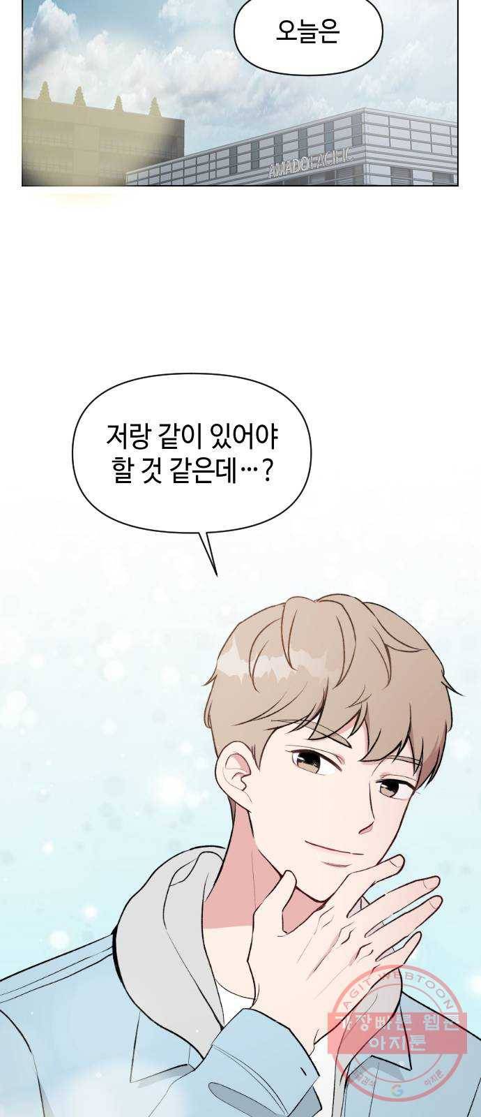 거래하실래요? 3화 79