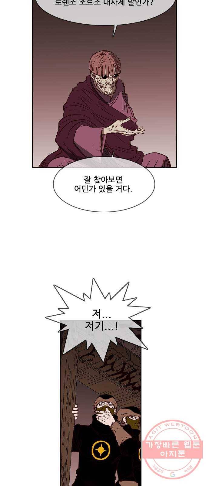 마법스크롤 상인 지오 시즌3 시즌3 115화 Betrayal 3 23