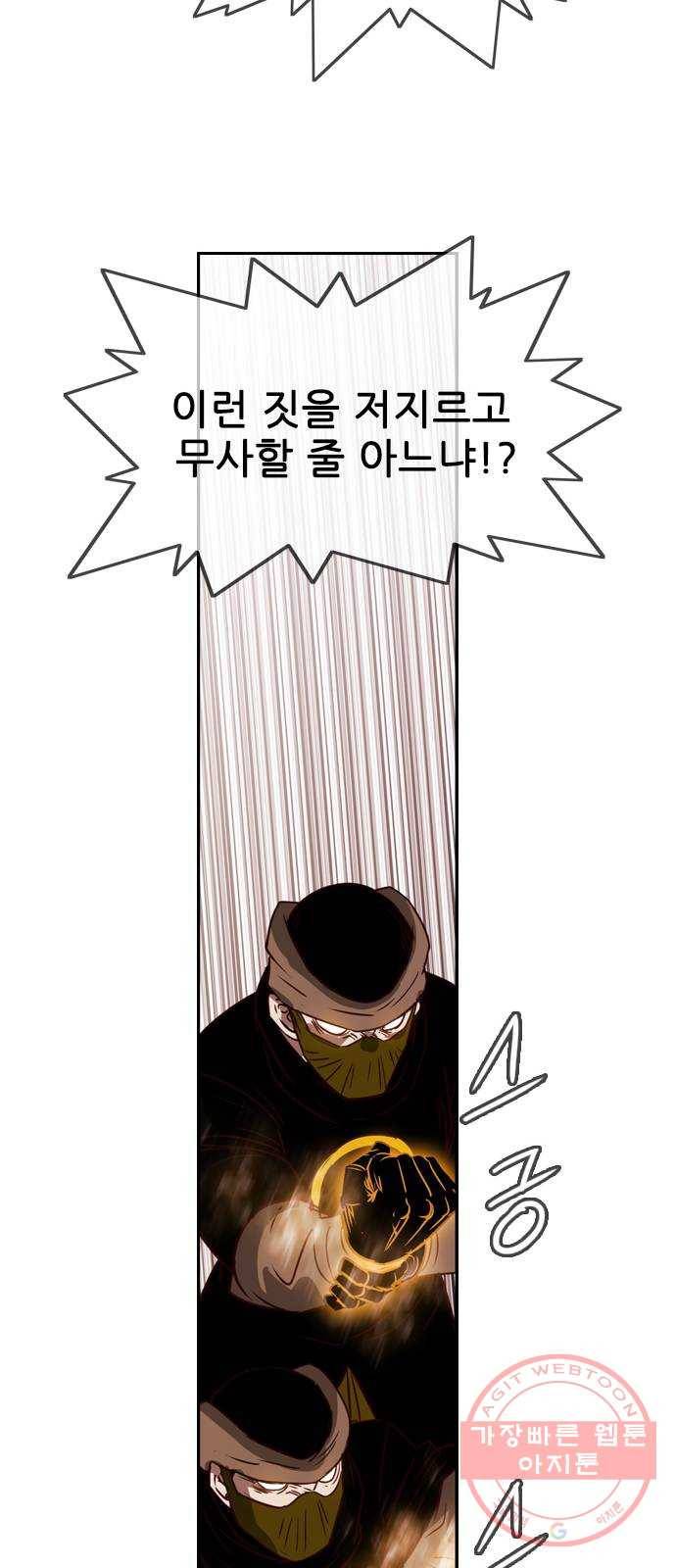 마법스크롤 상인 지오 시즌3 시즌3 115화 Betrayal 3 28