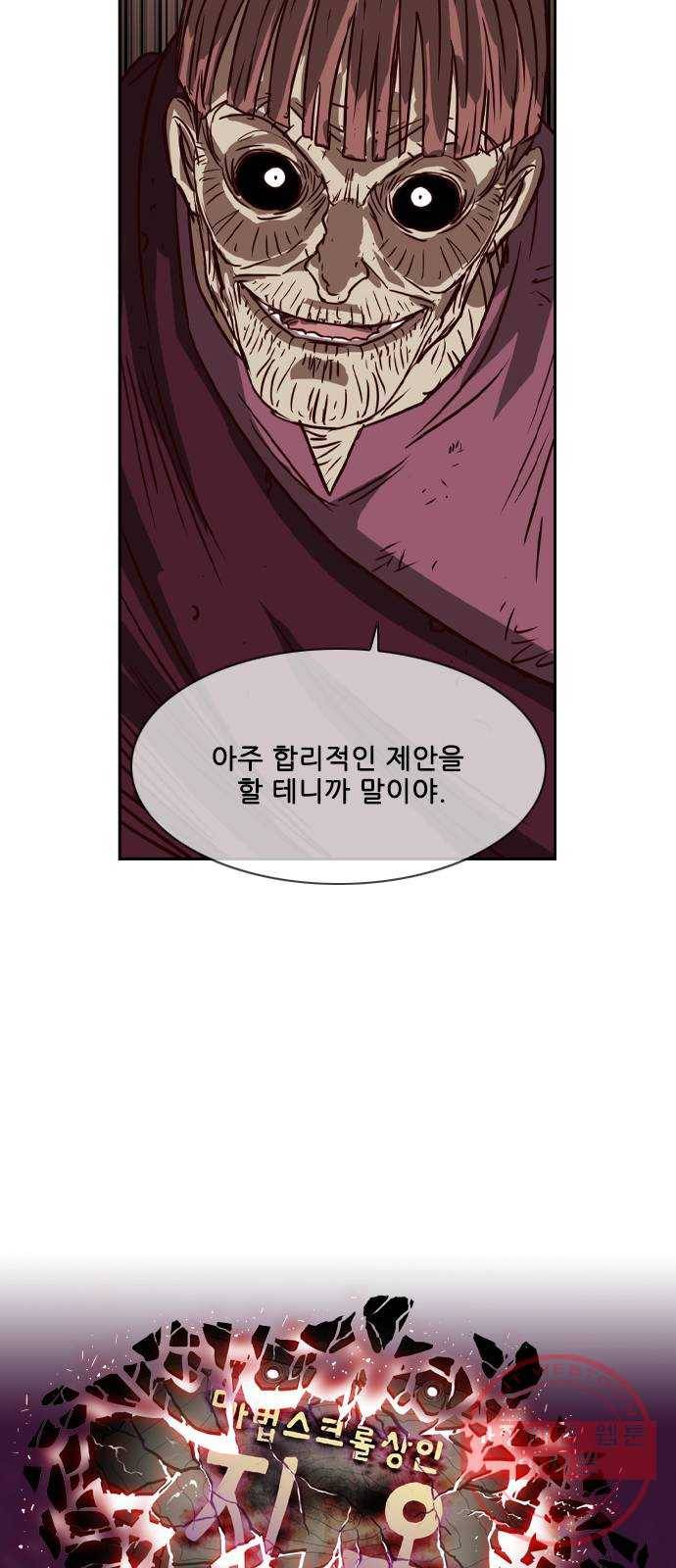 마법스크롤 상인 지오 시즌3 시즌3 115화 Betrayal 3 31