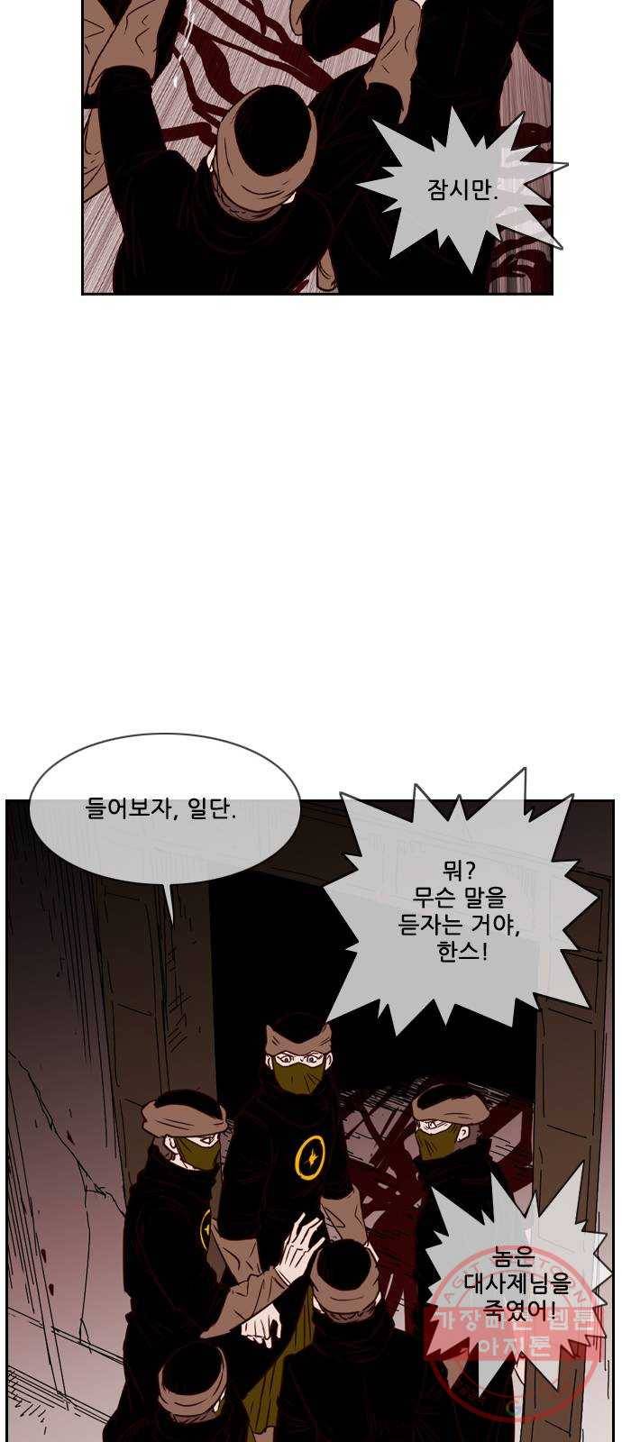마법스크롤 상인 지오 시즌3 시즌3 115화 Betrayal 3 51