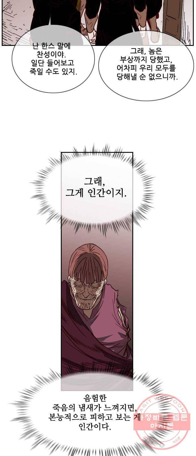 마법스크롤 상인 지오 시즌3 시즌3 115화 Betrayal 3 52