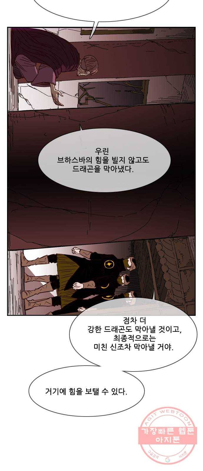 마법스크롤 상인 지오 시즌3 시즌3 115화 Betrayal 3 56