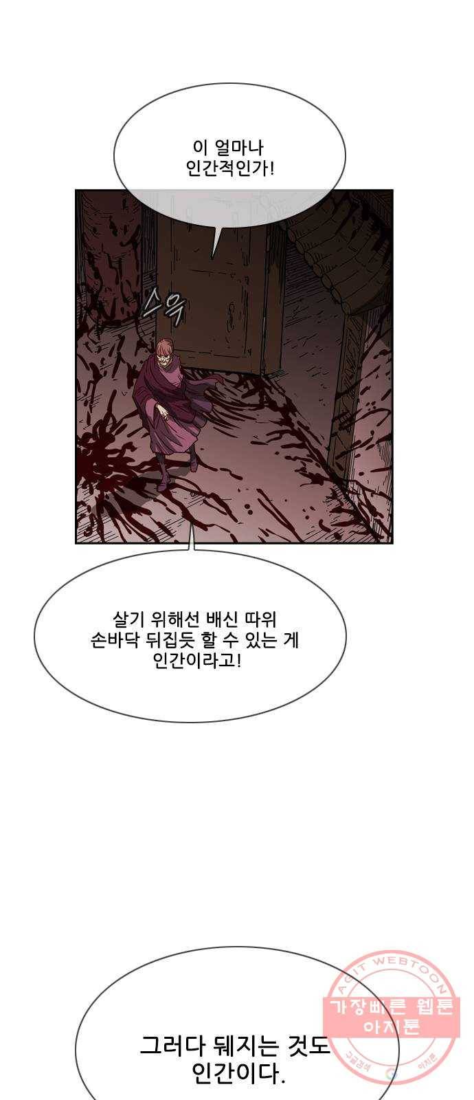 마법스크롤 상인 지오 시즌3 시즌3 115화 Betrayal 3 67
