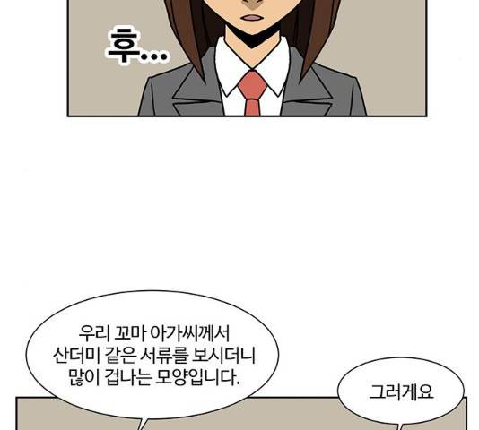 소녀 해미 68화 5