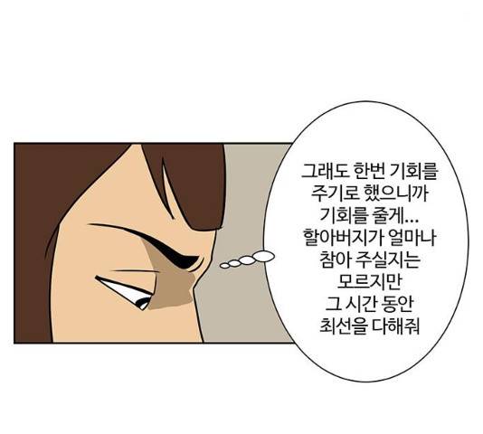 소녀 해미 68화 21
