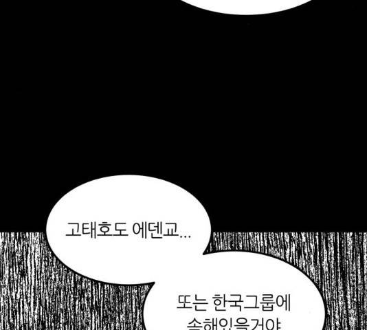 데이즈 55화 8
