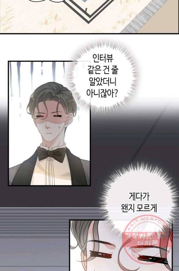 속도위반 대표님과 계약 아내 343화 3