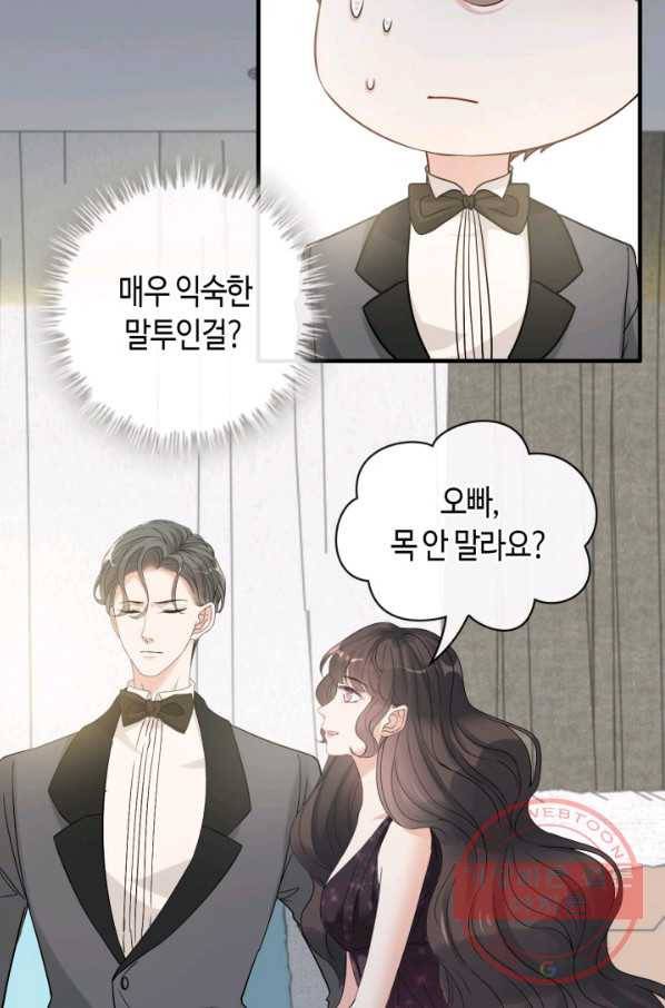 속도위반 대표님과 계약 아내 343화 4
