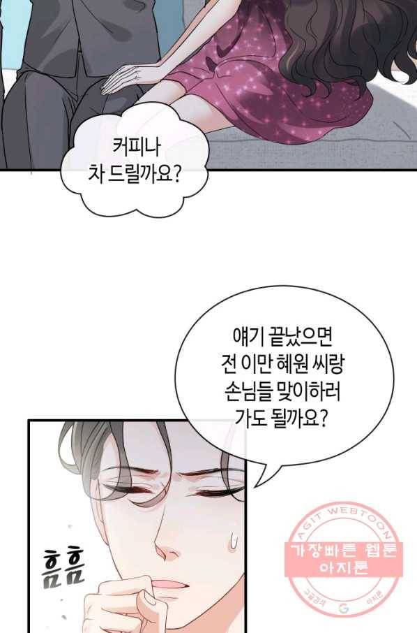 속도위반 대표님과 계약 아내 343화 5