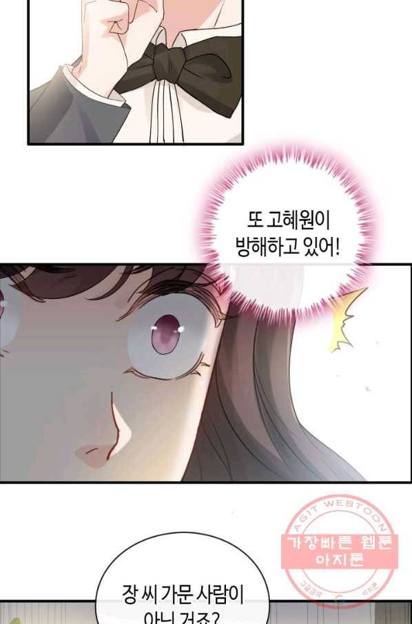 속도위반 대표님과 계약 아내 343화 6