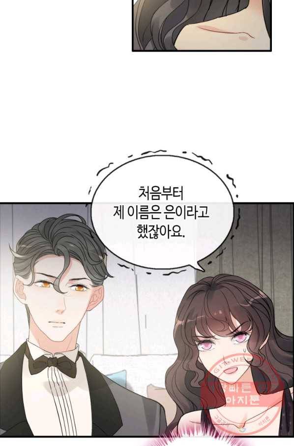 속도위반 대표님과 계약 아내 343화 8