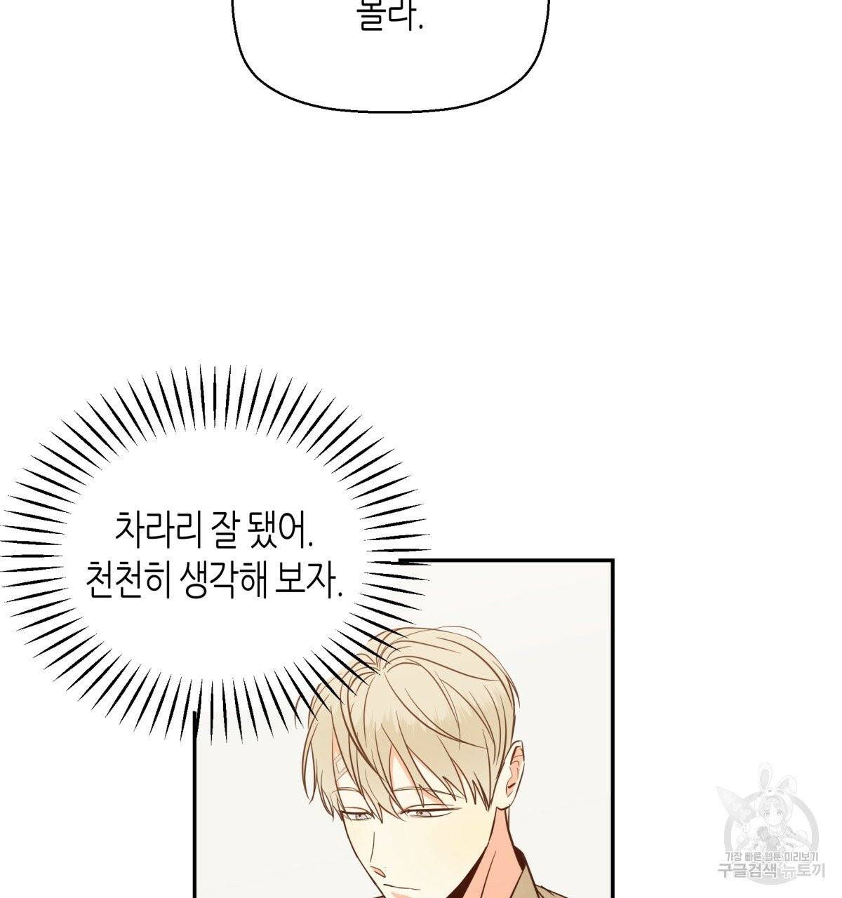 위험한 편의점 35화 2