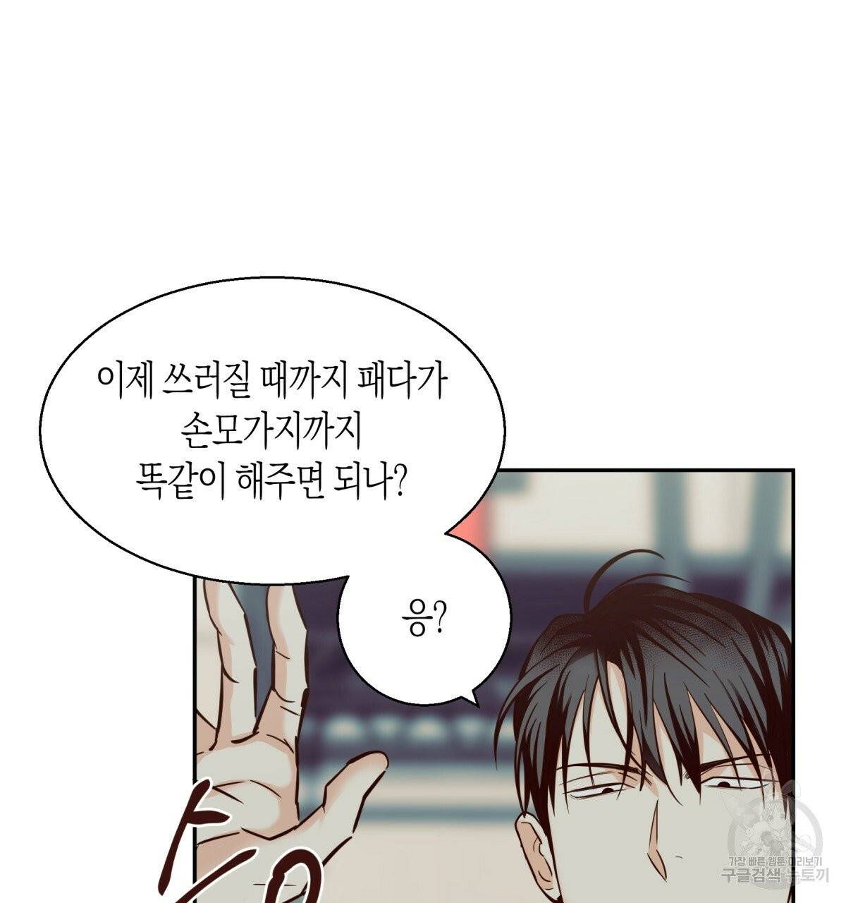 위험한 편의점 35화 22