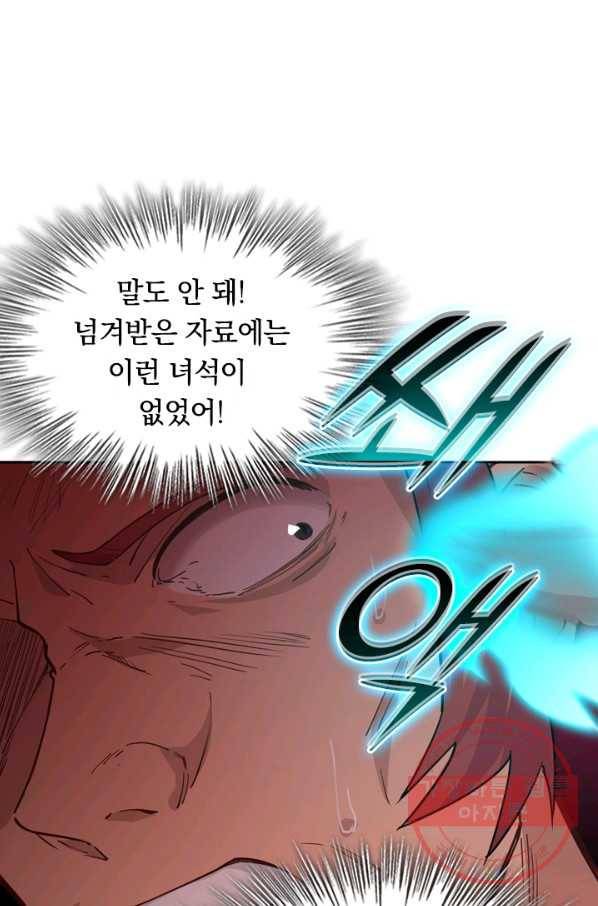 SSS급으로는 부족했다 41화 1
