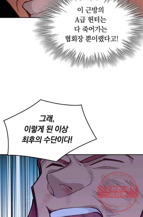 SSS급으로는 부족했다 41화 2