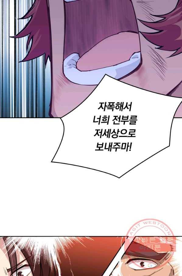 SSS급으로는 부족했다 41화 3
