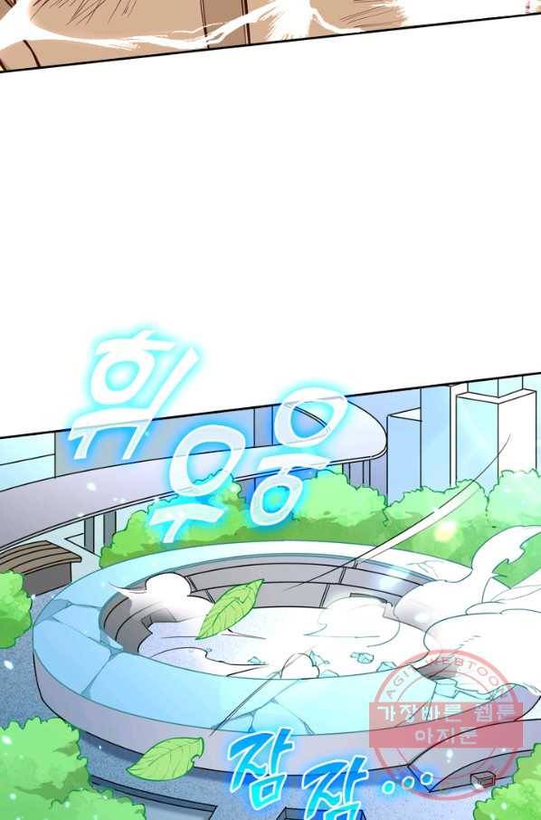 SSS급으로는 부족했다 41화 5