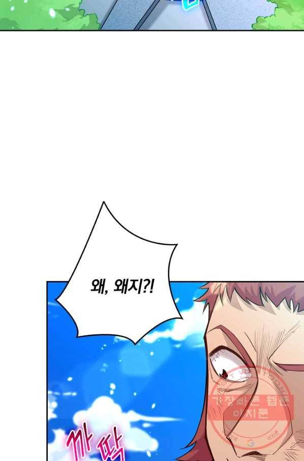 SSS급으로는 부족했다 41화 6