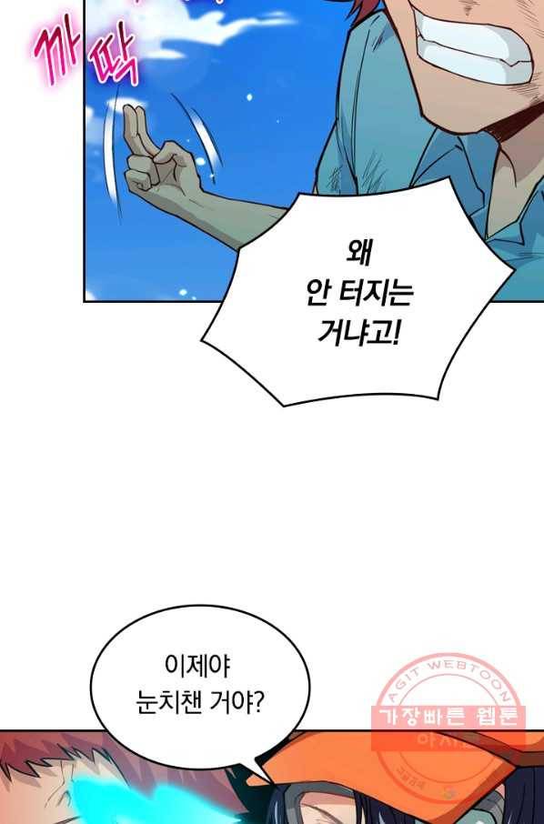 SSS급으로는 부족했다 41화 7