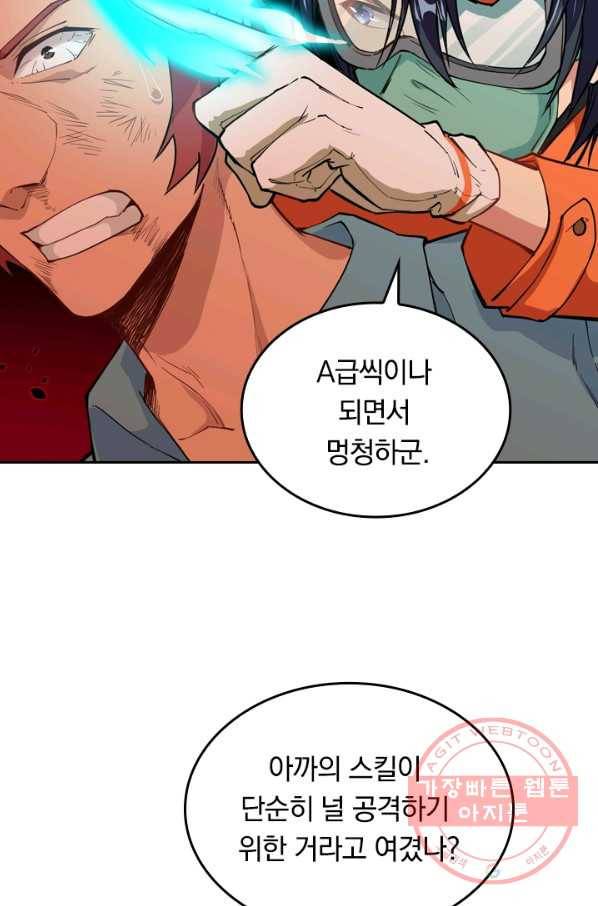 SSS급으로는 부족했다 41화 8