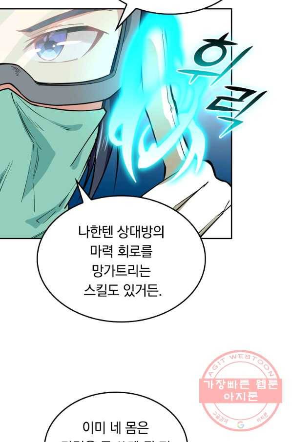 SSS급으로는 부족했다 41화 9