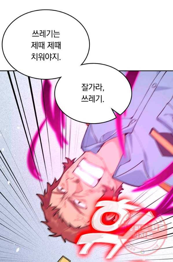 SSS급으로는 부족했다 41화 14
