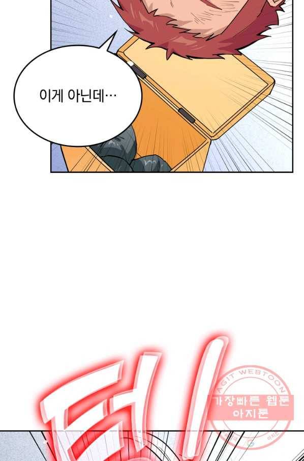 SSS급으로는 부족했다 41화 16
