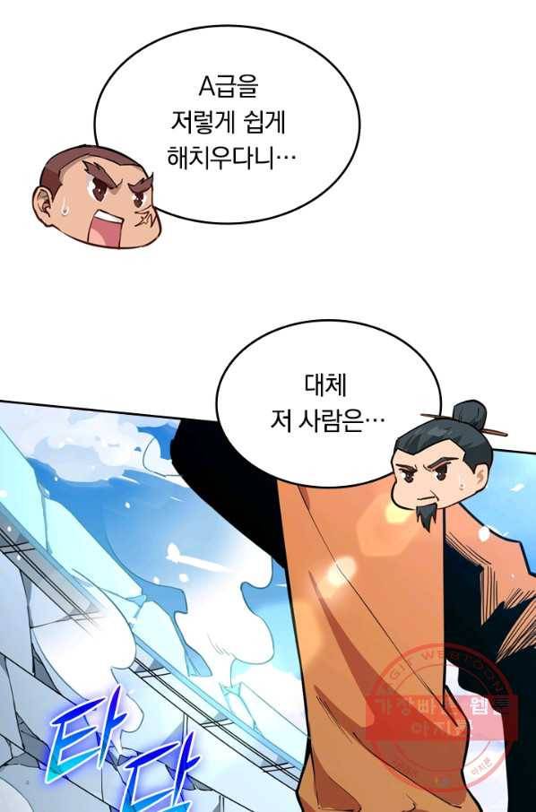 SSS급으로는 부족했다 41화 18