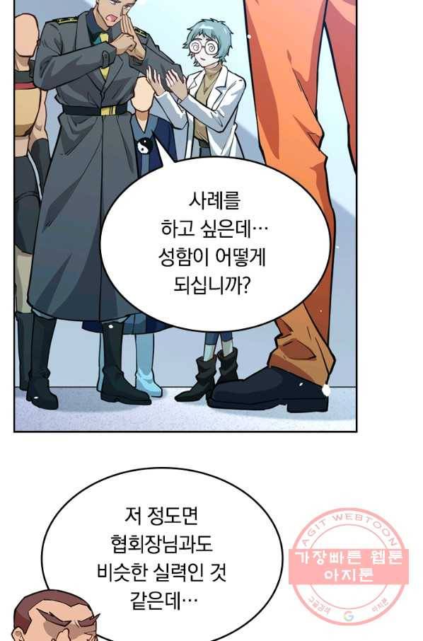 SSS급으로는 부족했다 41화 20